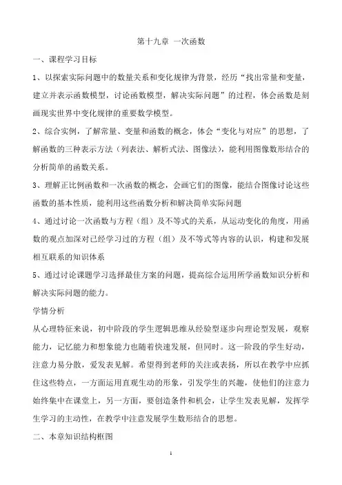 第19章一次函数全章教案