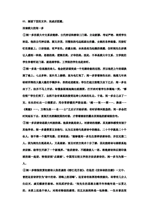 《西南联大的闻一多》阅读练习及答案