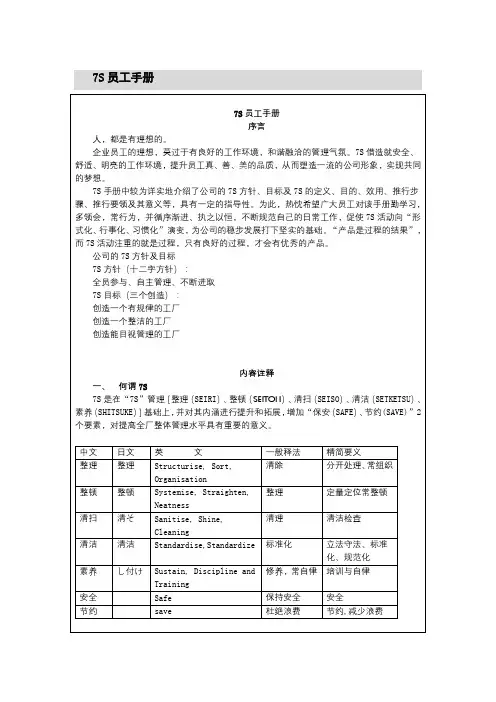 7S管理 7S员工手册