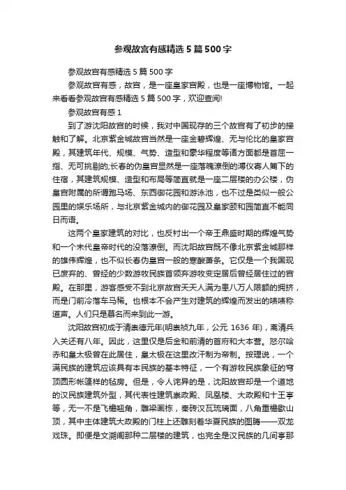 参观故宫有感精选5篇500字