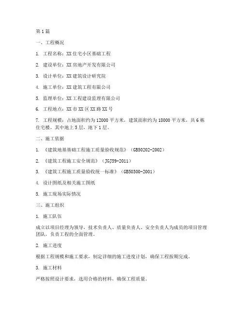 施工方案基础工程范文(3篇)