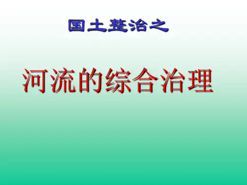 [教育]长江三峡工程建设的意义和作用