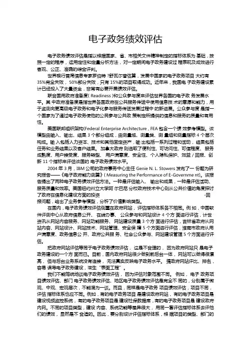 电子政务绩效评价