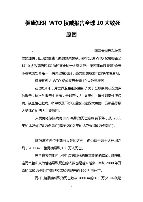 健康知识 WTO权威报告全球10大致死原因
