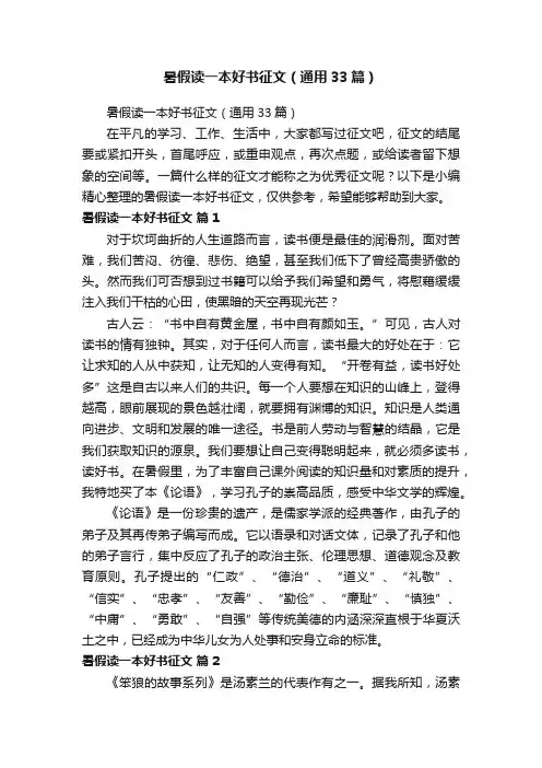 暑假读一本好书征文（通用33篇）