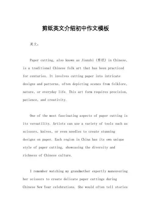 剪纸英文介绍初中作文模板