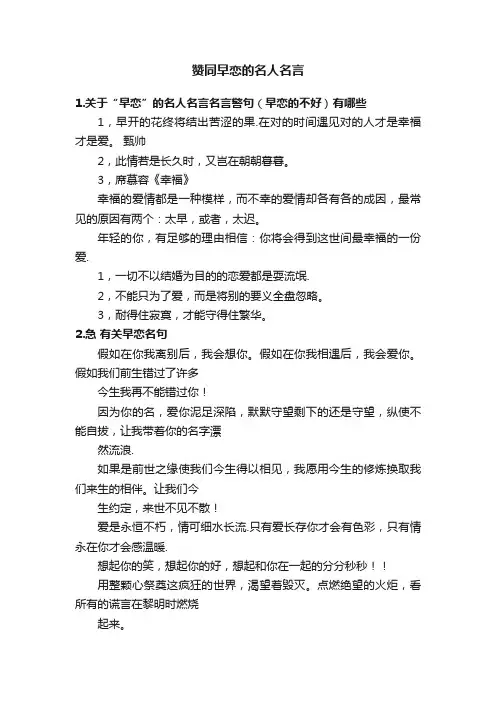 赞同早恋的名人名言