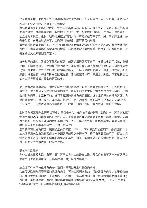 自贸区、自贸园区、自由港的区别