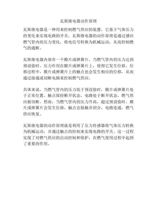 瓦斯继电器动作原理