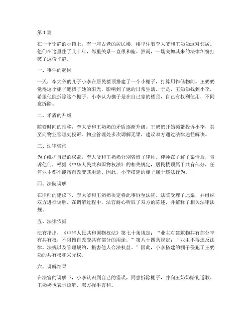 法律小故事法律纠纷案例(3篇)