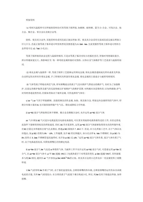 等离子弧焊接的材料、装配、工艺与缺陷形式