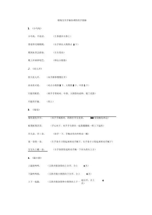 锻炼宝贝手脑协调性的手指操