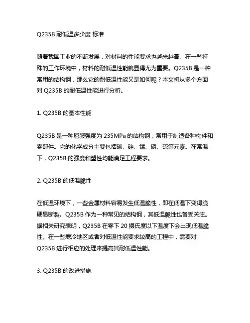 q235b耐低温多少度 标准