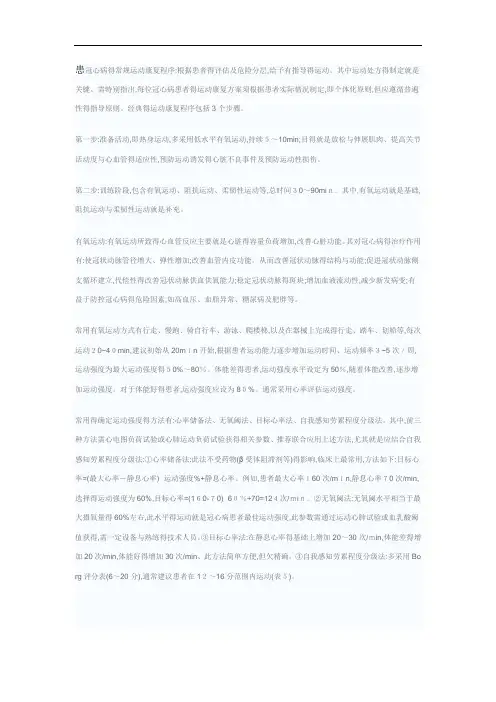 冠心病患者康复运动指导