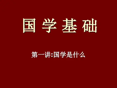 国学是什么