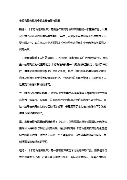 《卡拉马佐夫兄弟》中的宗教信仰与罪恶