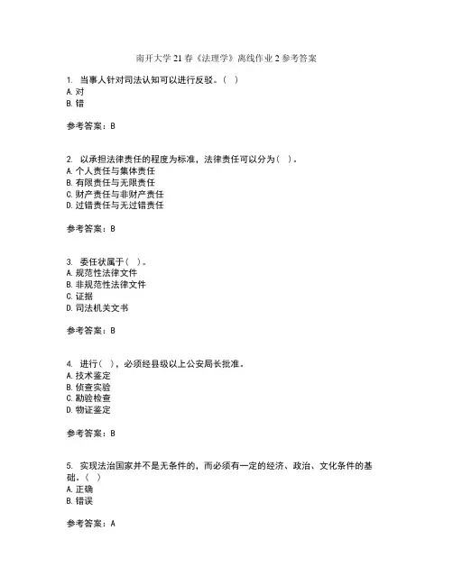 南开大学21春法理学离线作业2参考答案56