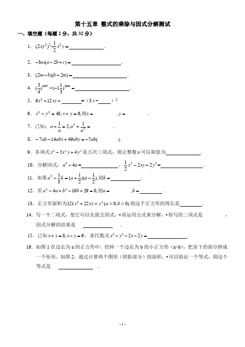 初中数学九年级下册-数学：第15章整式的乘除与因式分解整章测试