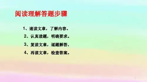 小学语文阅读理解ppt课件