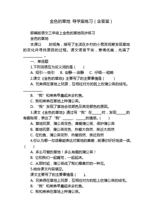 金色的草地 导学案练习(含答案)