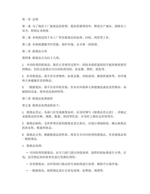 工厂报废品管理制度
