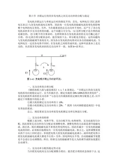 第六节 并联运行的同步发电机之间无功功率的分配与稳定