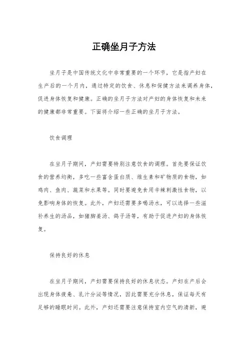正确坐月子方法