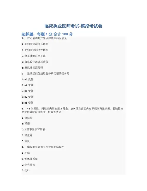 临床执业医师考试-模拟考试卷_含参考答案_rbv