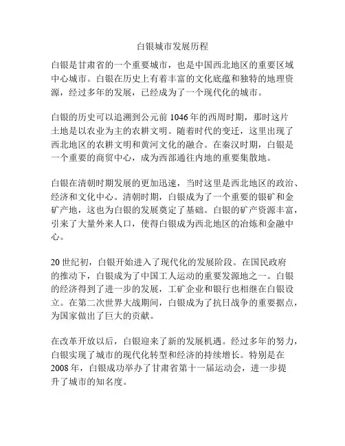 白银城市发展历程