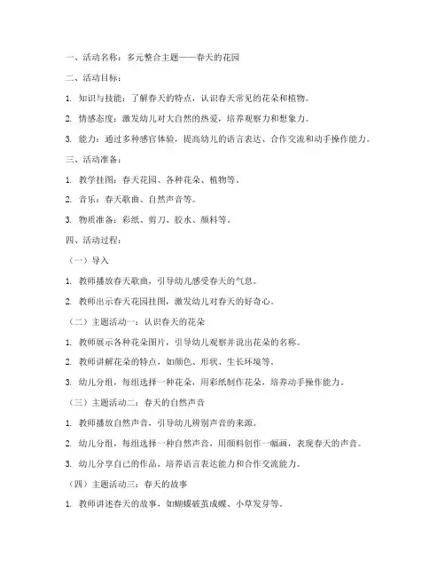 多元整合幼儿教案模板范文