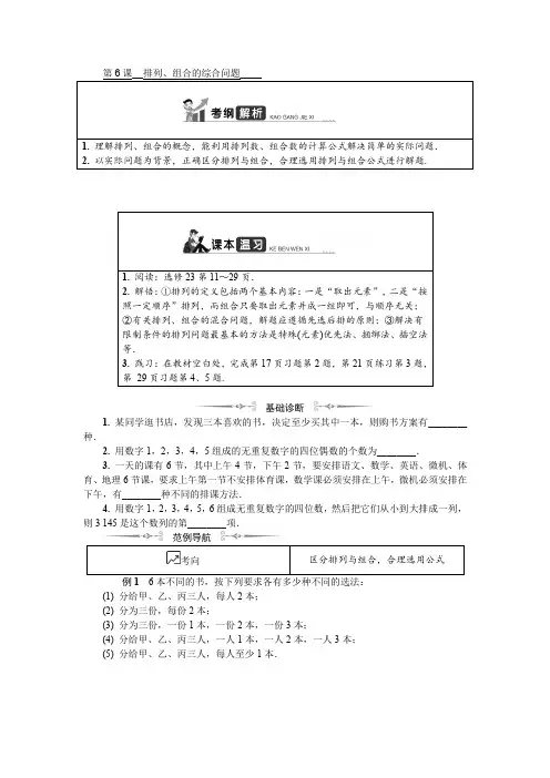2020届一轮复习人教A版第十五章第6课排列、组合的综合问题学案