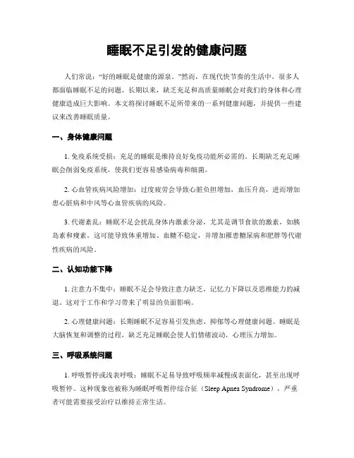 睡眠不足引发的健康问题