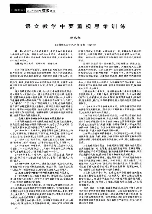 语文教学中要重视思维训练