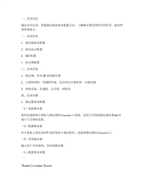 实训报告路由器的配置
