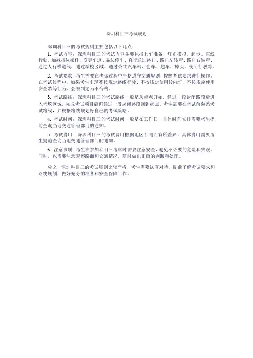 深圳科目三考试规则