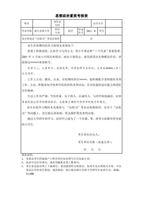 思想政治素质考核表模板