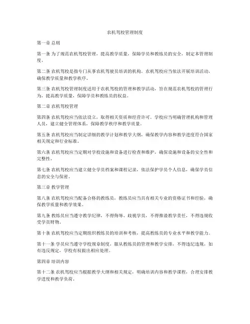农机驾校管理制度