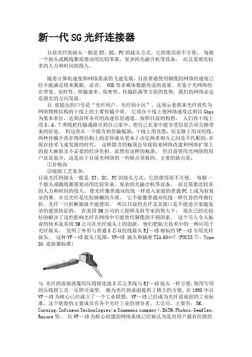 新一代SG光纤连接器 FTTX 快速连接器 VF-45
