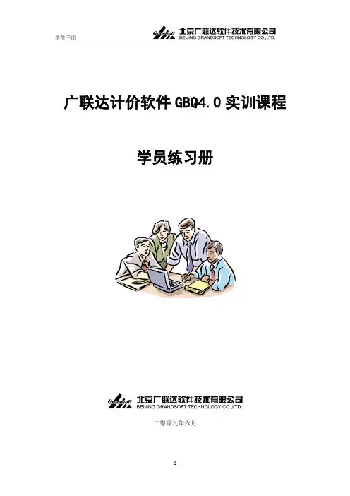 广联达软件使用方法