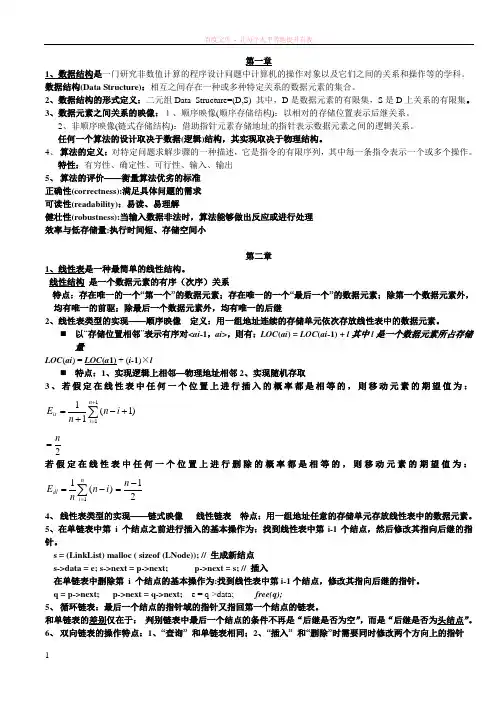 数据结构期末复习资料