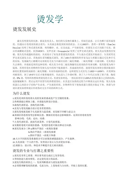烫发理论知识