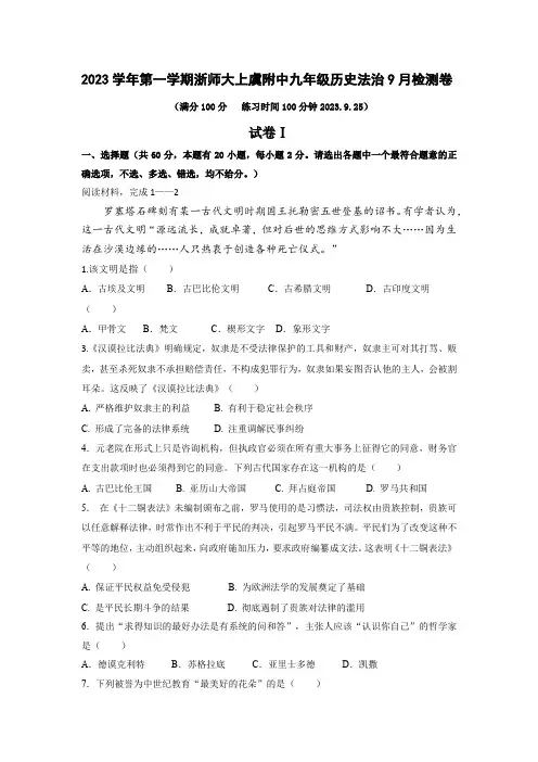 浙江省绍兴市上虞区级重点浙江师范大学附属上虞初级中学(绍兴市上虞区城北实验中学)上学期九月检测九年级