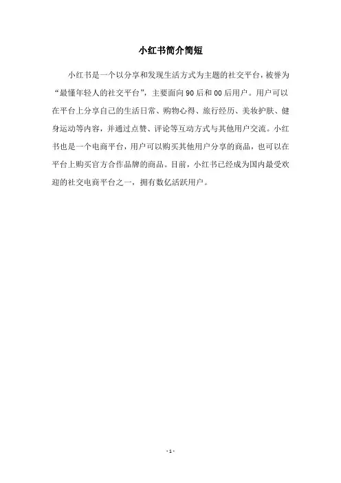 小红书简介简短