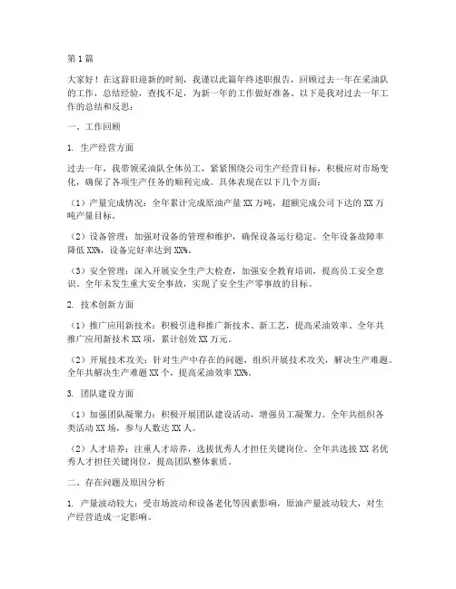 采油副队长年终述职报告(3篇)