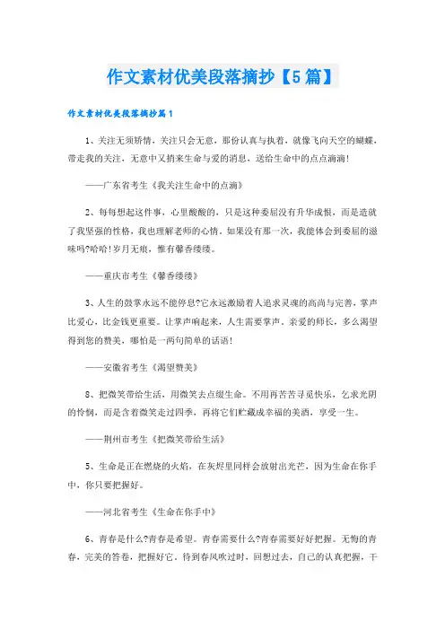 作文素材优美段落摘抄【5篇】