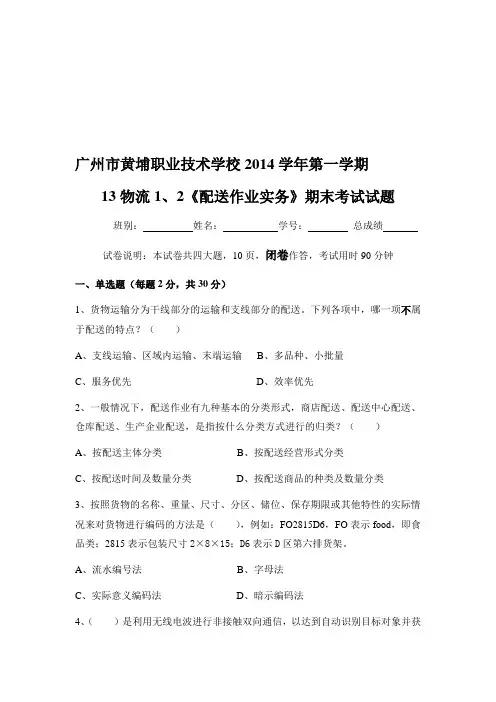 《配送作业实务》期末试题