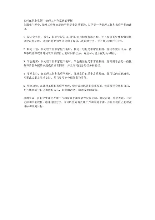 如何在职业生涯中处理工作和家庭的平衡
