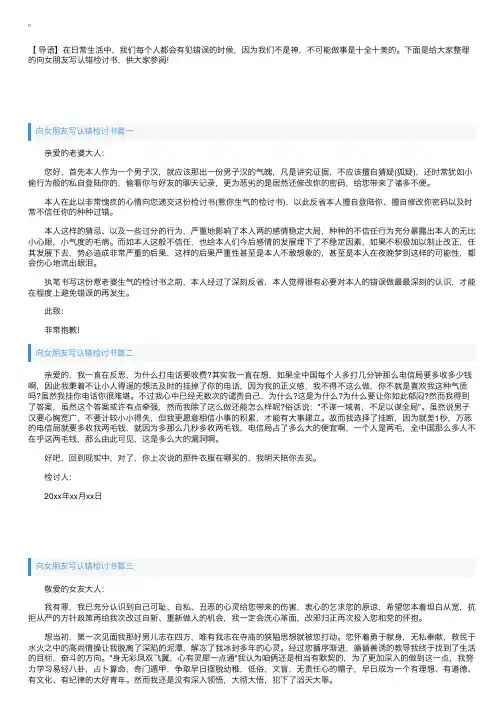 向女朋友写认错检讨书八篇