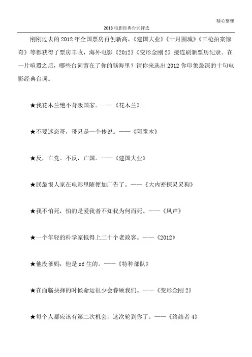 2018电影经典台词评选