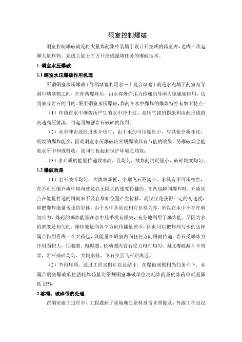 硐室控制爆破